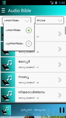 POC Audio Bible (Malayalam) android App screenshot 2