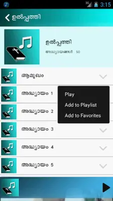 POC Audio Bible (Malayalam) android App screenshot 4