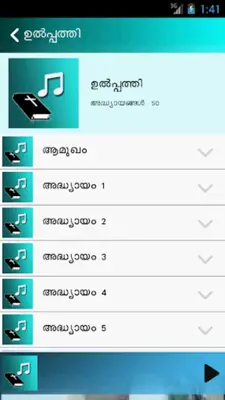 POC Audio Bible (Malayalam) android App screenshot 6