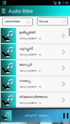 POC Audio Bible (Malayalam) android App screenshot 7